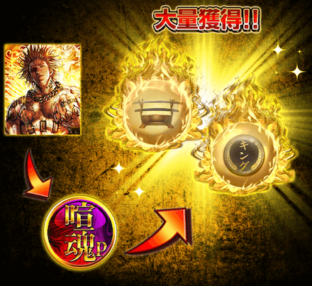 喧魂転生機能＿喧魂pt