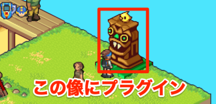この像にプラグイン