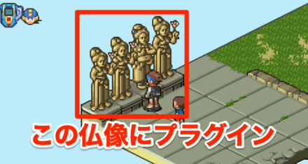 仏像にプラグイン