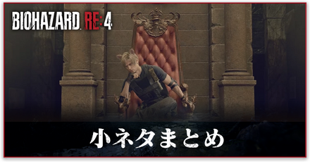 小ネタまとめ