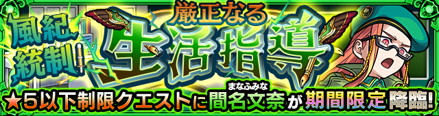 間名文奈降臨の攻略