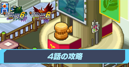 4話のアイキャッチ