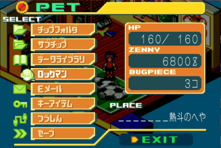 メニューからロックマンを選択