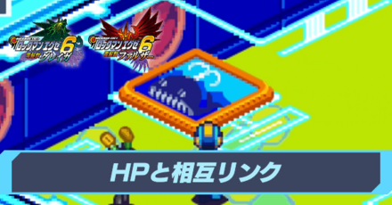 ホームページ(HP)一覧と相互リンク条件