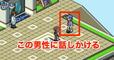 ドームを出て正面入口前にいる帽子をかぶっている青年に話しかけると