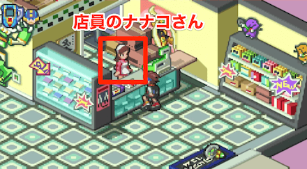 店員のナナコさん