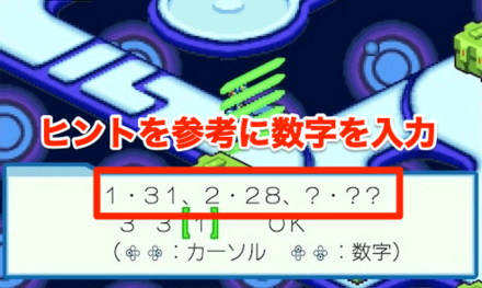ヒントを参考に数字を入力