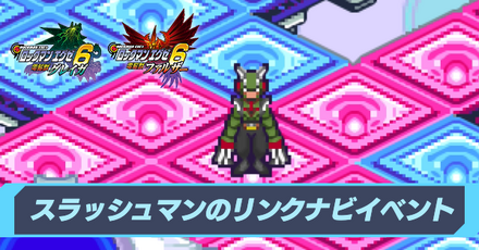 スラッシュマン