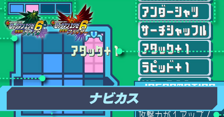ナビカスのやり方とルール