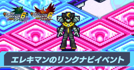 エレキマンのリンクナビイベント