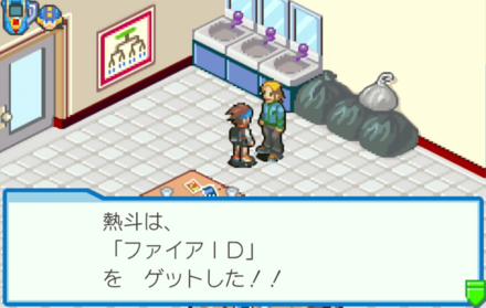 ファイアID入手