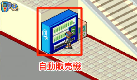自動販売機