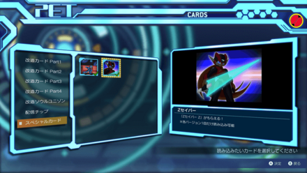 スペシャルチップで入手