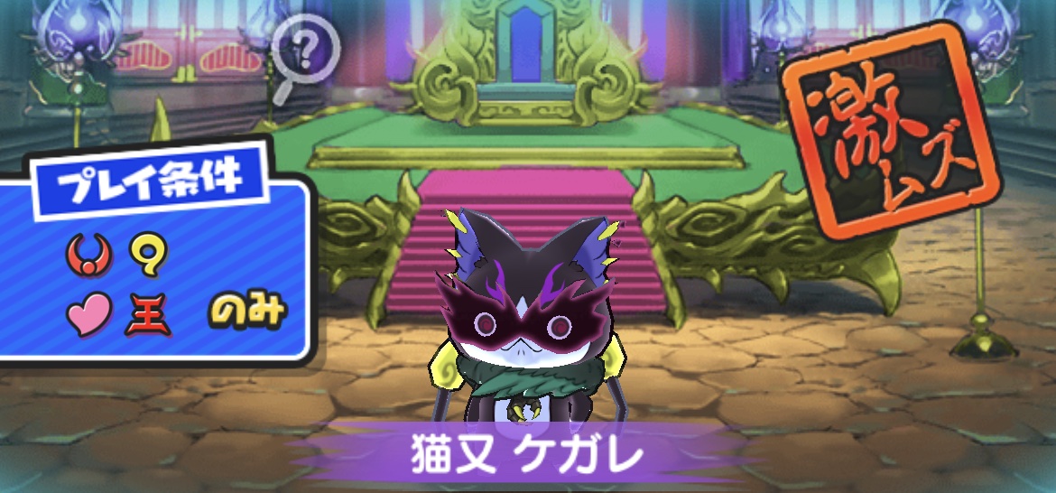 猫又ケガレ強敵バナー