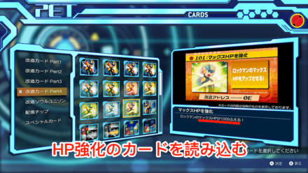 HP強化