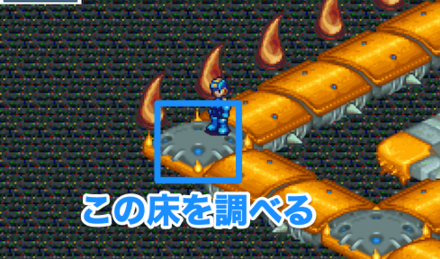 左端の床を調べる