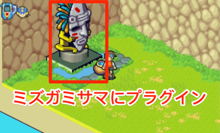 ミズガミサマにプラグイン