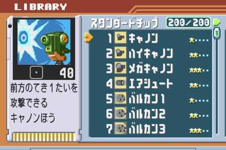 スタンダードチップ