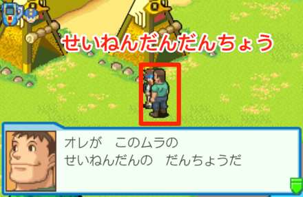 せいねんだんだんちょう