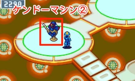 ケンドーマシン②