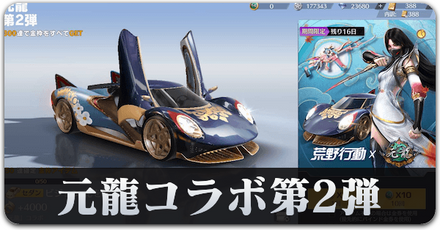 元龍コラボ２　サムネ.png