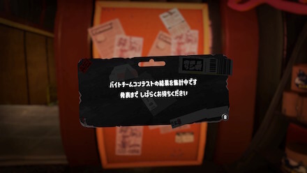 バイトチームコンテスト集計中