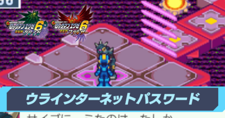 ウラインターネットのパスワード