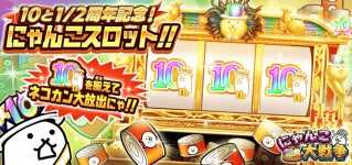 にゃんこスロットバナー