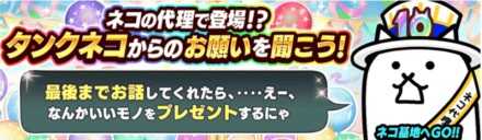 タンクネコからのお願い