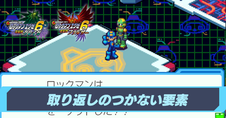 取り返しのつかない要素