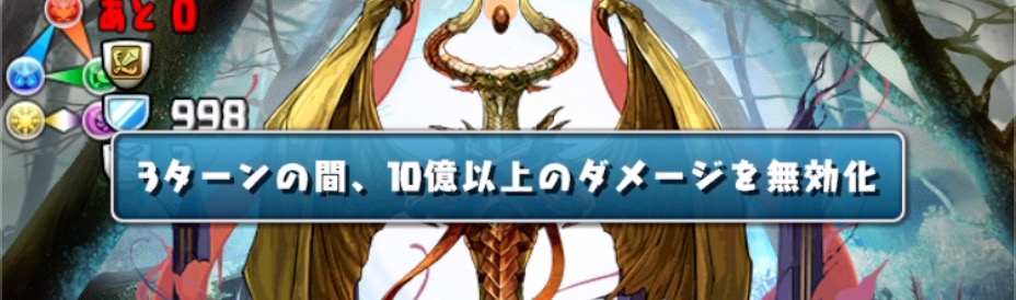 ボスは超根性後にダメージ無効を展開