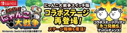 ふたりでにゃんこ大戦争バナー