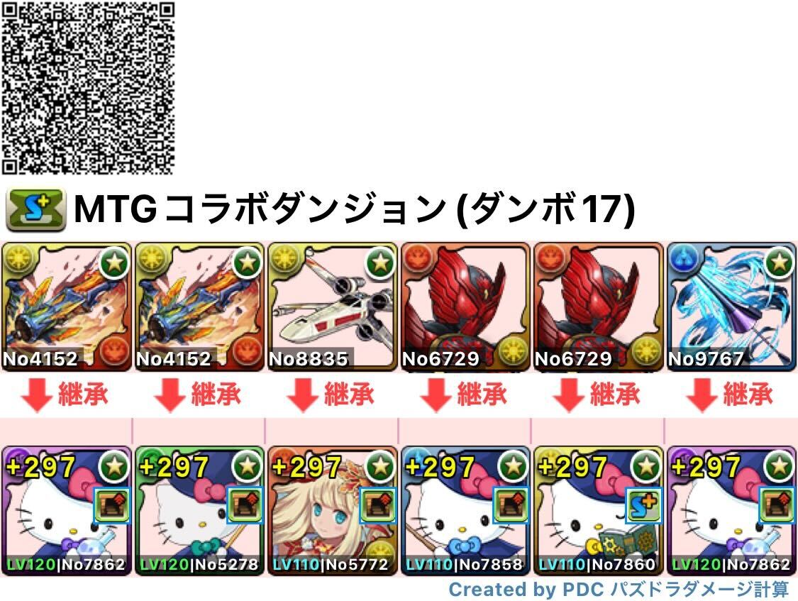 MTGコラボダンジョン