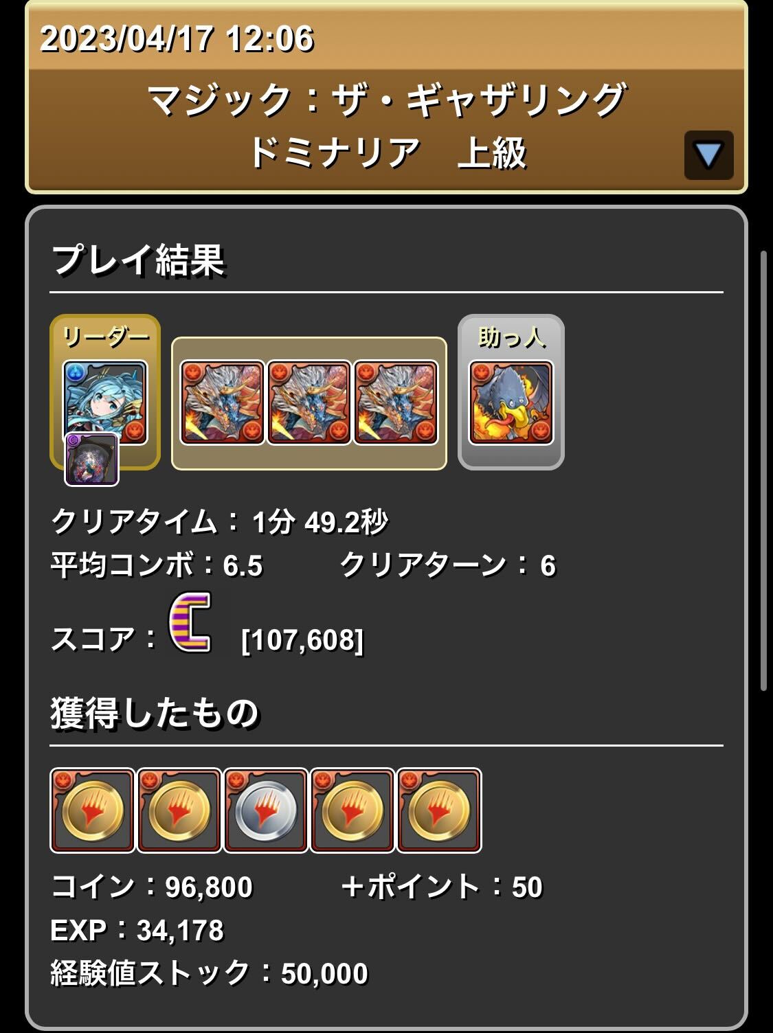 上級クリア履歴