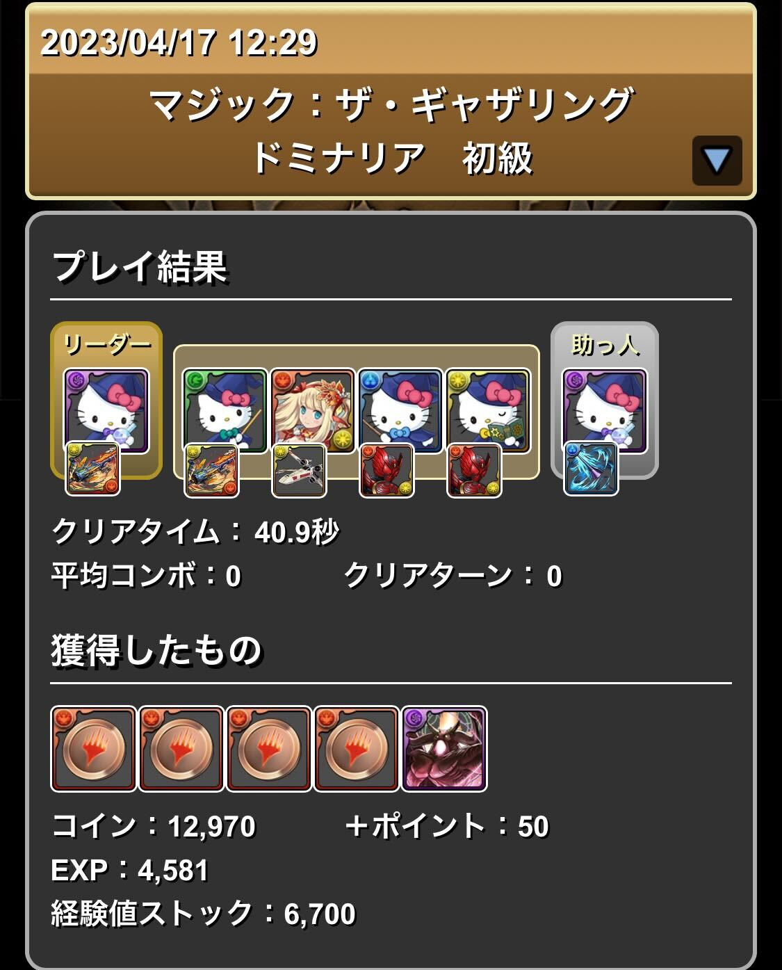 初級クリア履歴