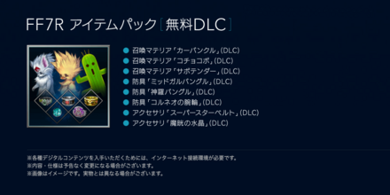 アイテムパック