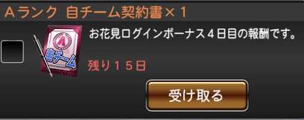 自チーム契約書で特定の球団の選手を獲得