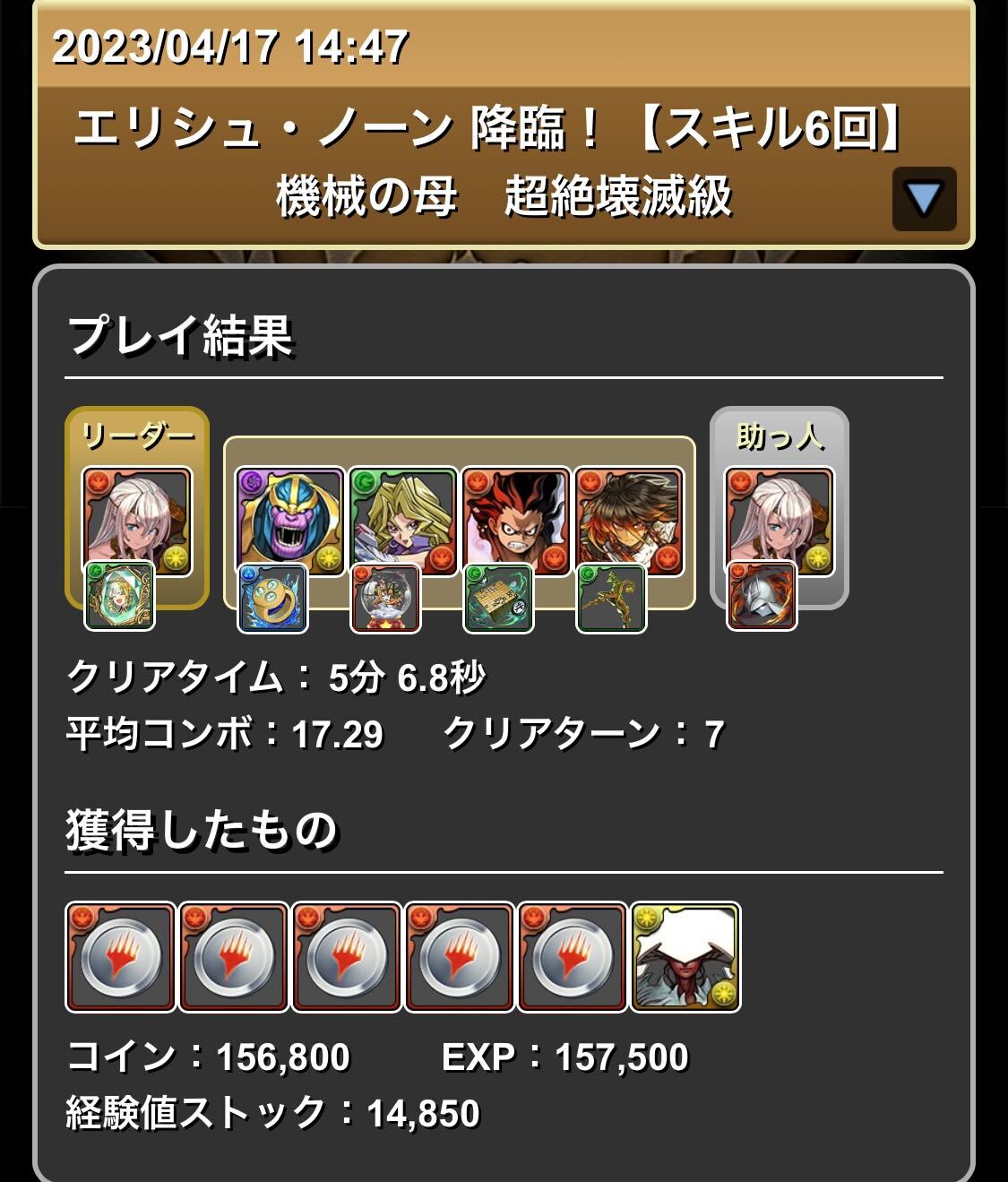 エルフリーデクリア履歴