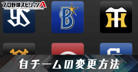 自チーム変更