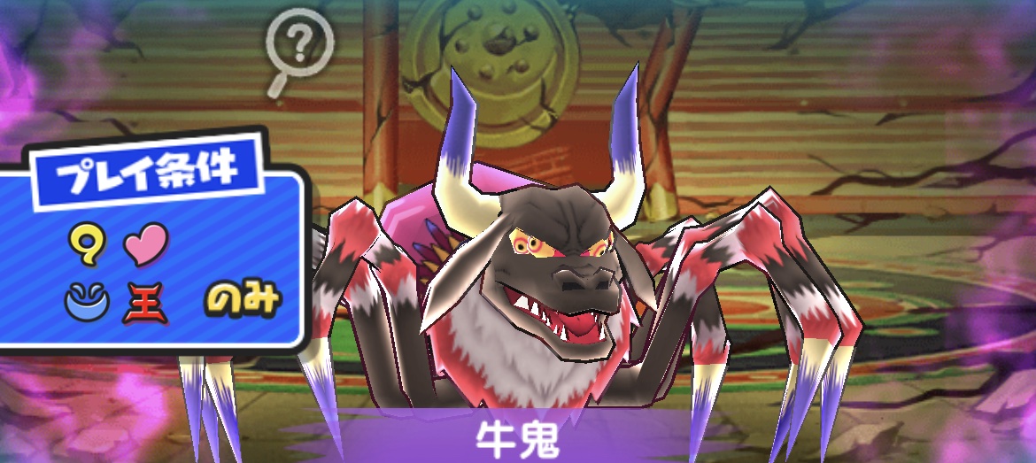 牛鬼強敵バナー挑戦者
