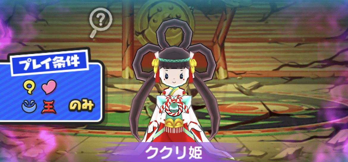 ククリ姫強敵バナー挑戦者