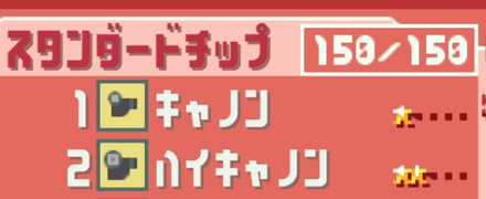 スタンダードチップ150種類
