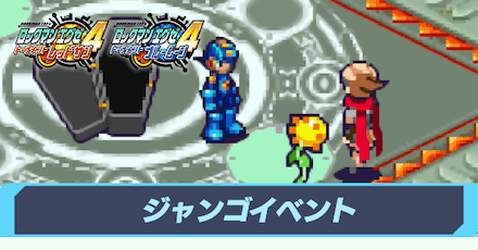 ジャンゴイベント