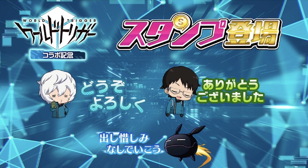 ワートリコラボのスタンプ