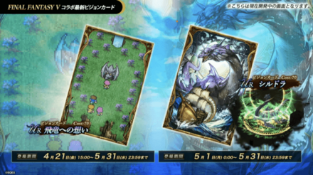 FF5コラボVC.png