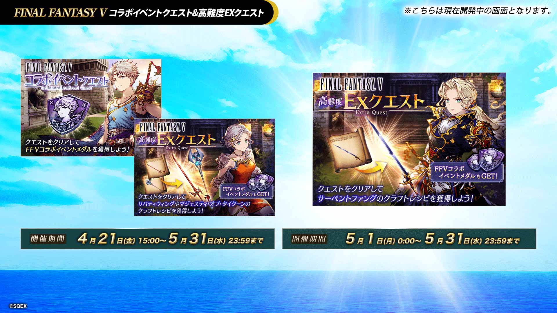 FF5コラボイベントクエスト.jpeg