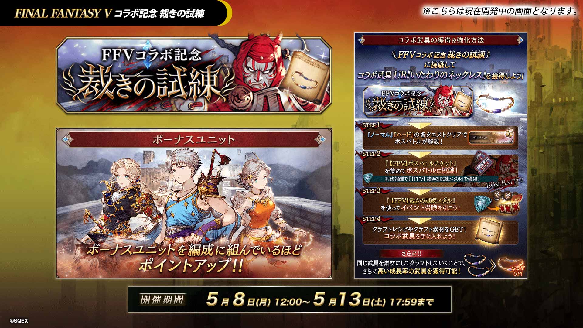 FF5コラボ裁きの試練.jpeg