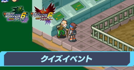 クイズイベント