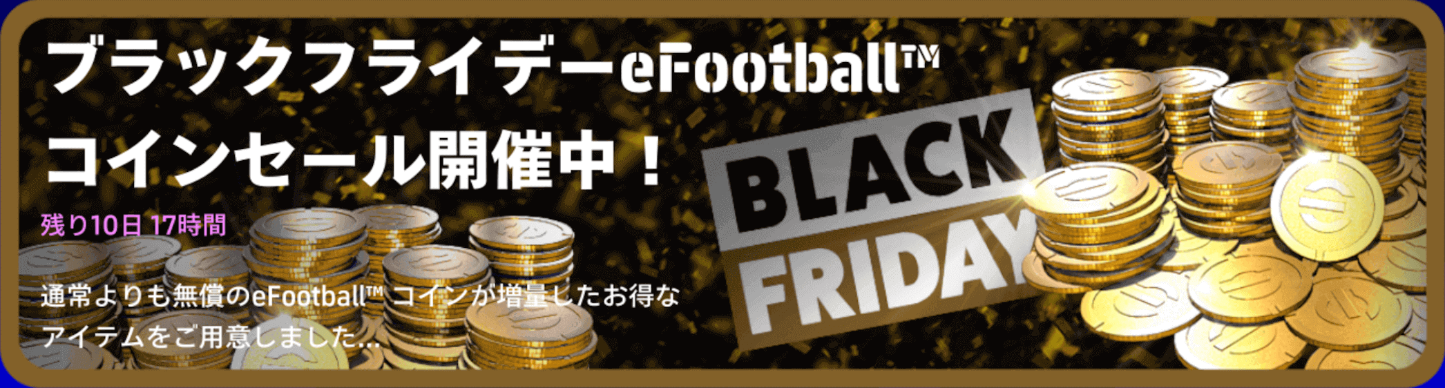 コインセールバナー