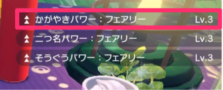 かがやきパワー